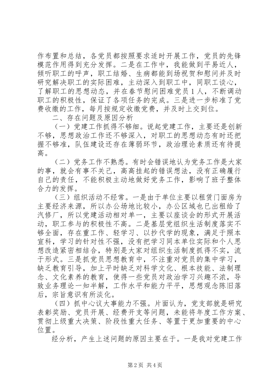 2023年公司党支部书记某年基层党建工作述职报告.docx_第2页