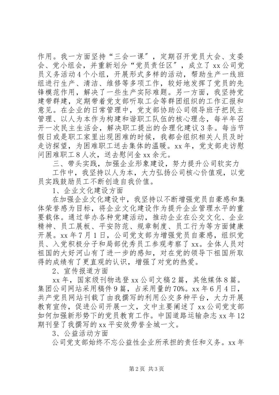 2023年公司党支部书记某年述职报告.docx_第2页