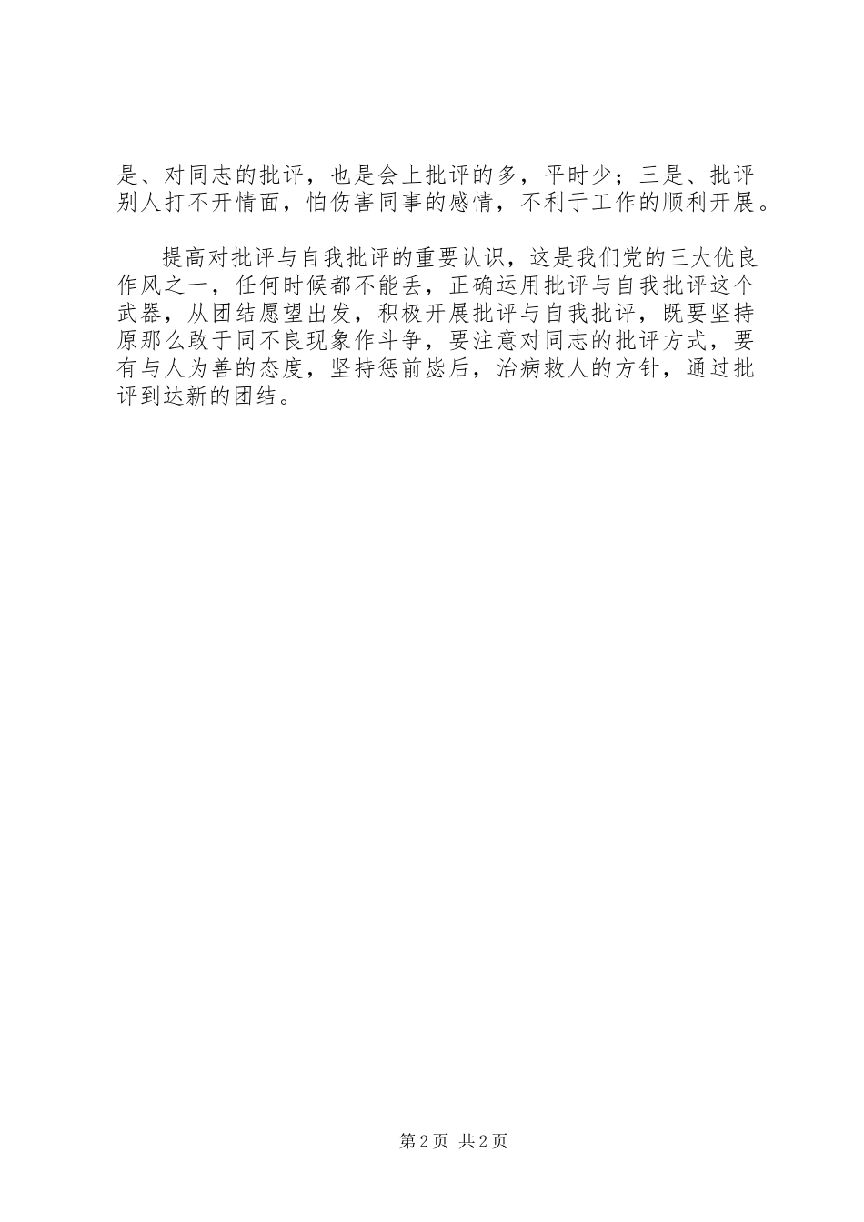 2023年公司党支部书记简要述职报告.docx_第2页