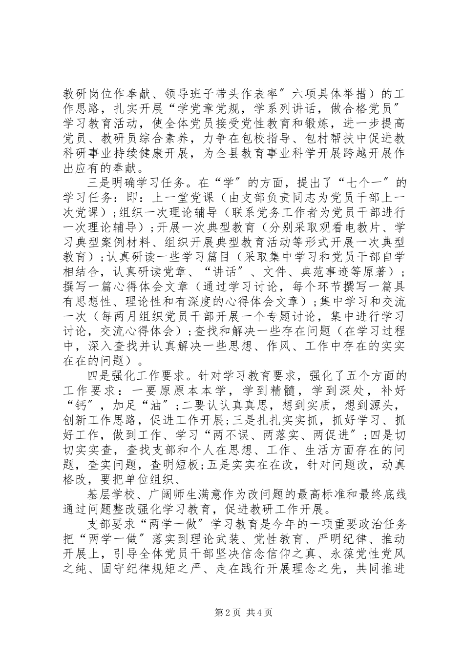 2023年公司党支部党建工作和“两学一做”学习情况的述职报告.docx_第2页