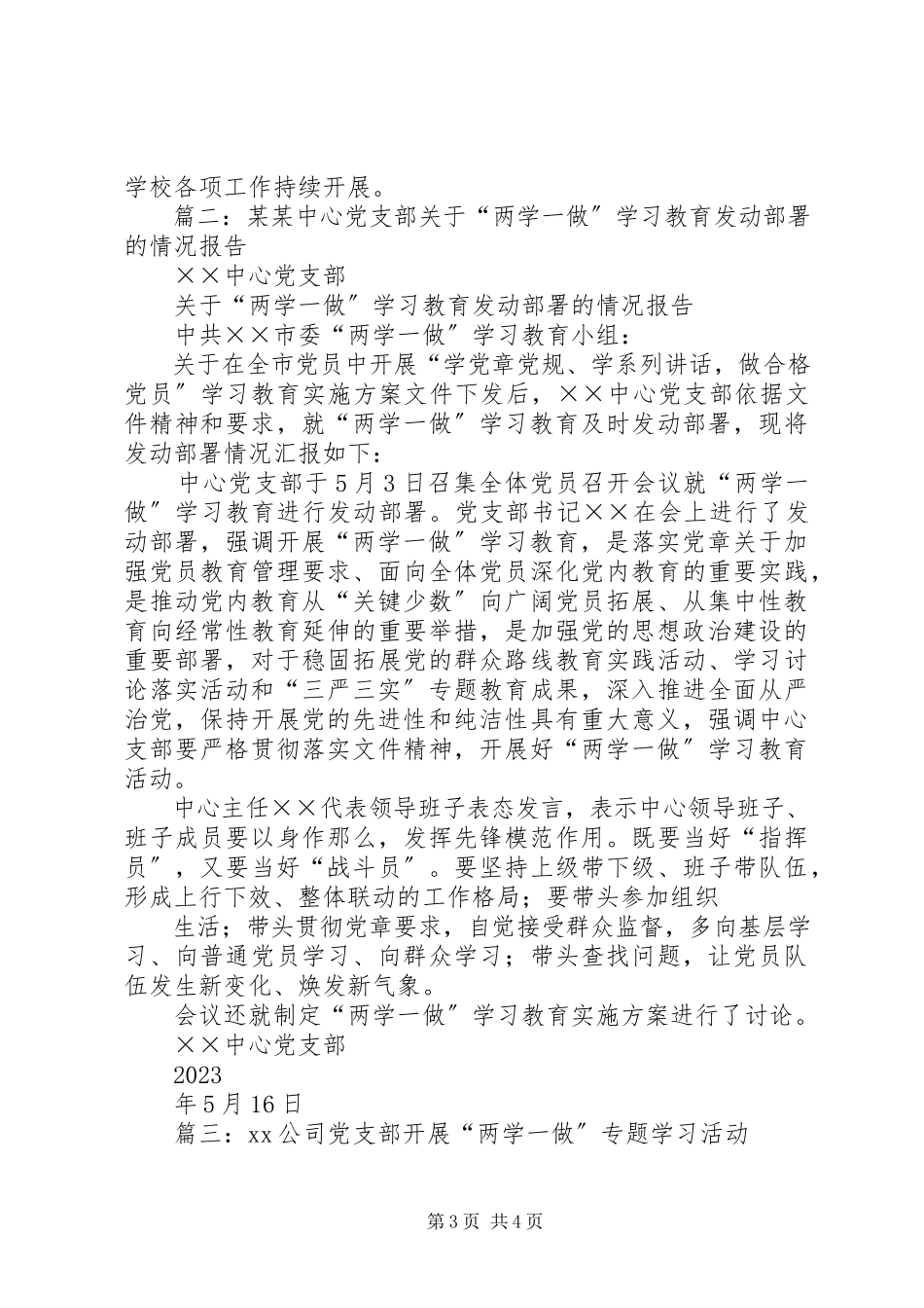 2023年公司党支部党建工作和“两学一做”学习情况的述职报告.docx_第3页