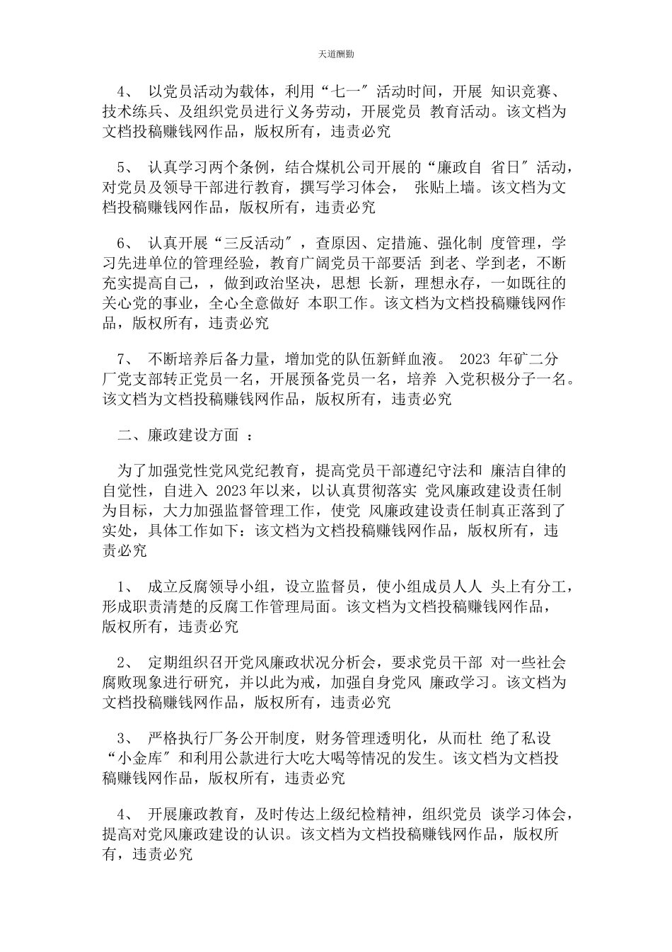 2023年公司党支部副书记个人述职报告.docx_第2页