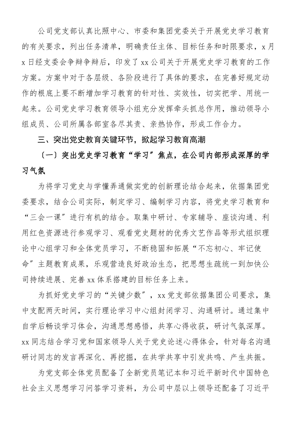 2023年公司党支部学习教育工作总结集团企业工作汇报报告.doc_第2页