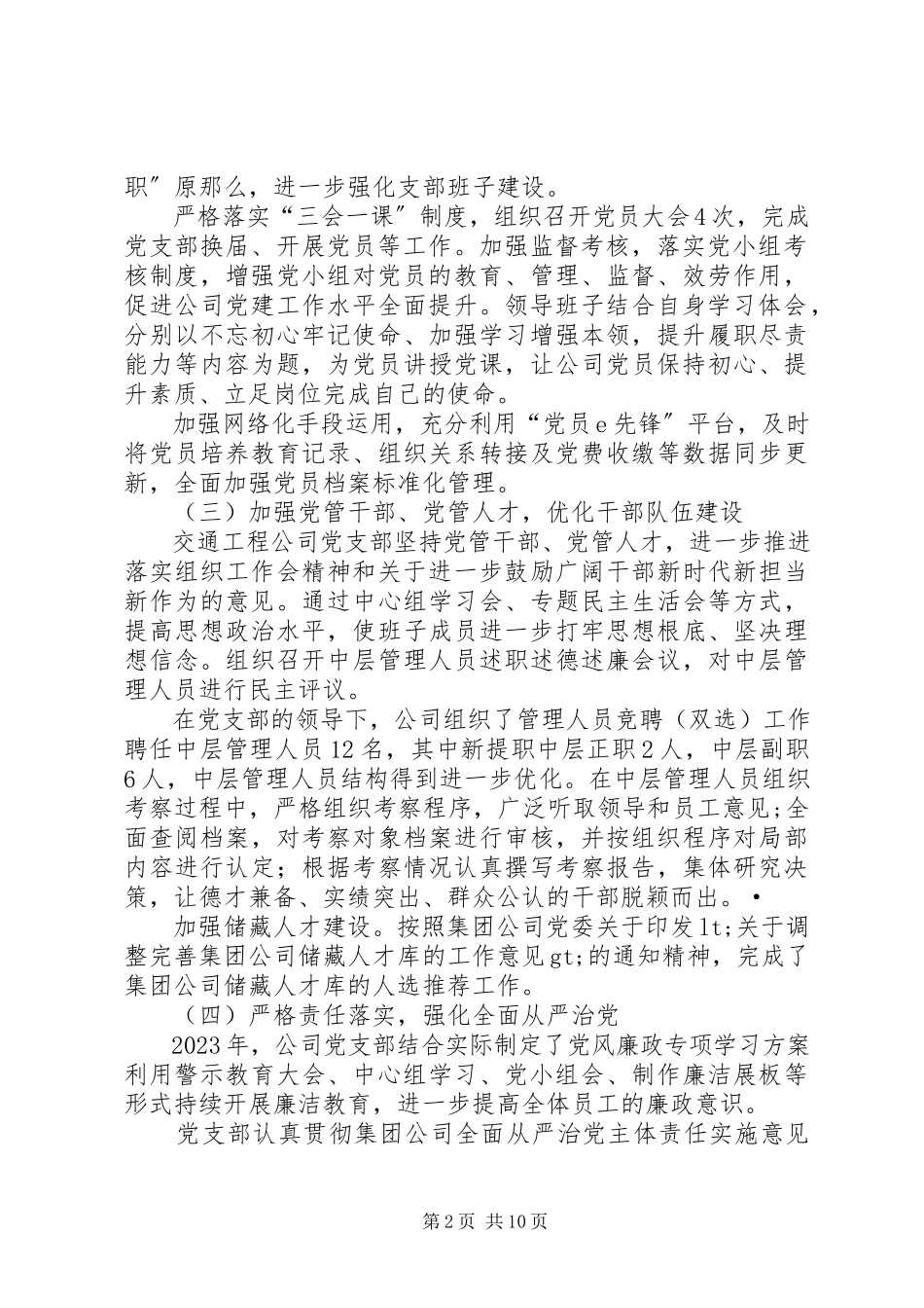 2023年公司党支部工作总结报告.docx_第2页