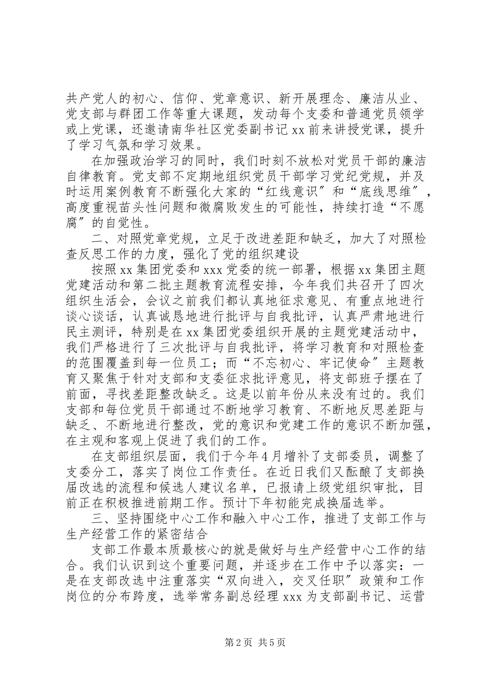 2023年公司党支部工作的报告.docx_第2页