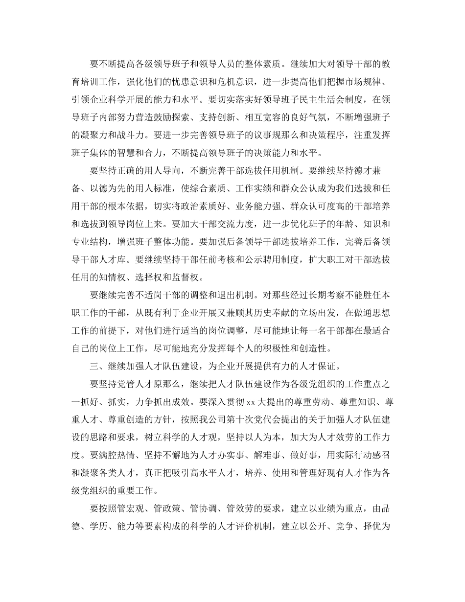 2023年公司党支部工作计划表报告.docx_第2页