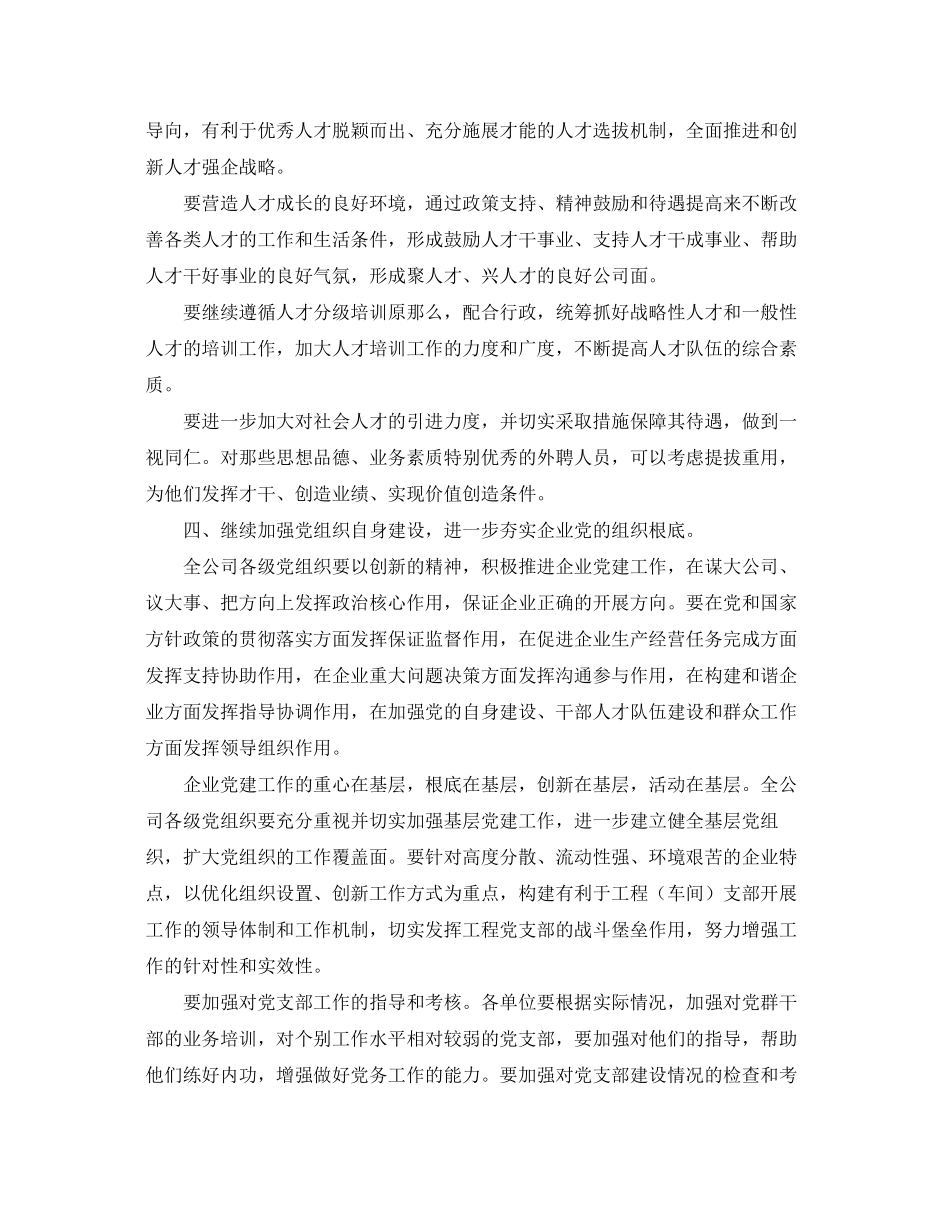 2023年公司党支部工作计划表报告.docx_第3页