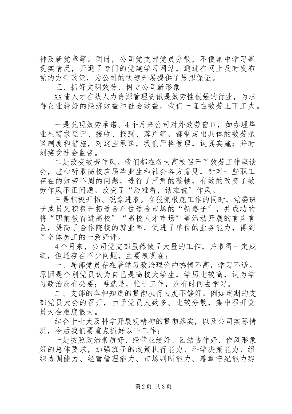 2023年公司党支部工作报告.docx_第2页
