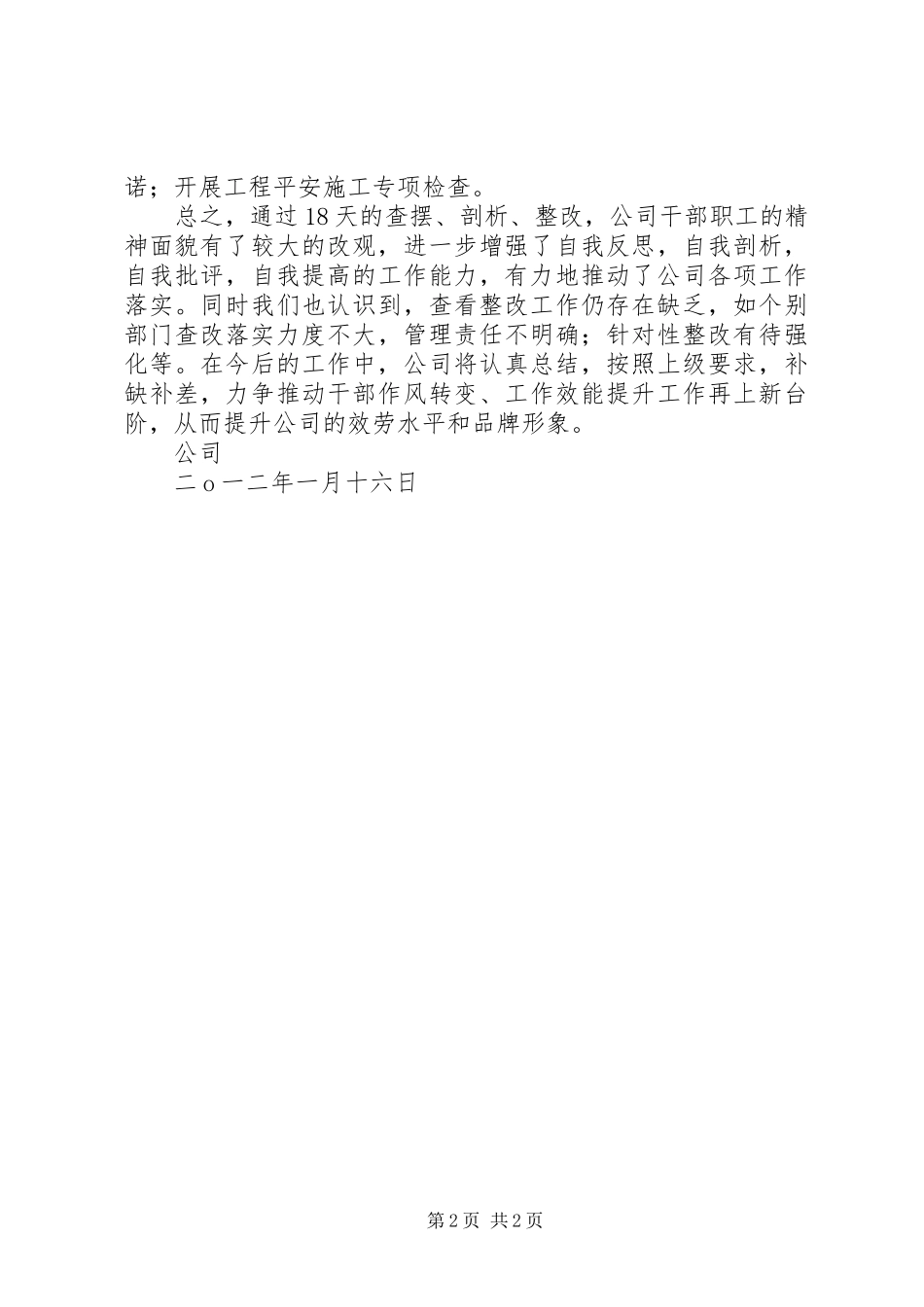 2023年公司党支部开展“六查六看”自查报告.docx_第2页