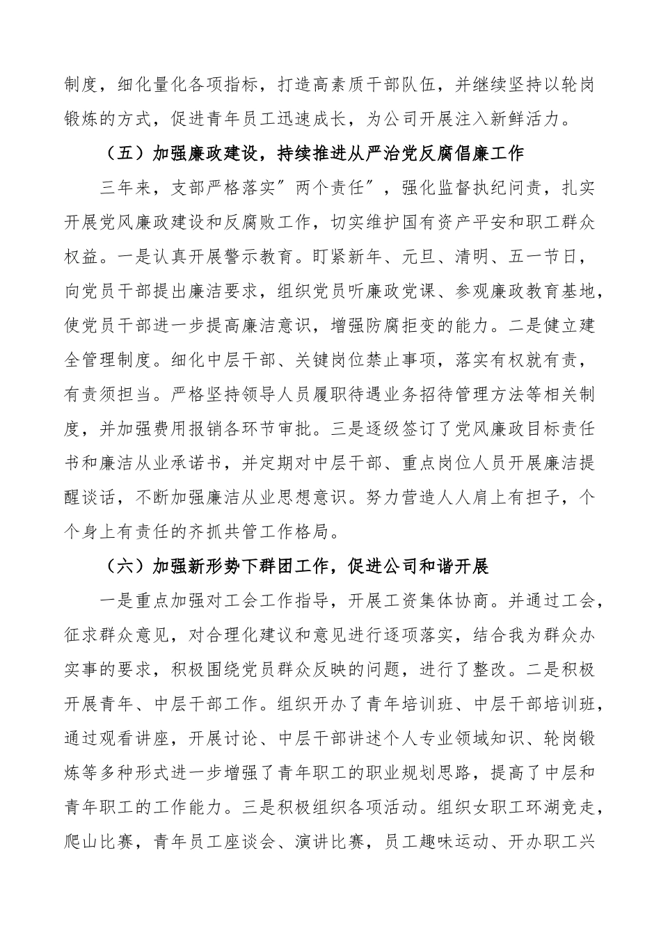 2023年公司党支部换届工作报告三年工作汇报总结集团国有企业国企新编范文.docx_第3页