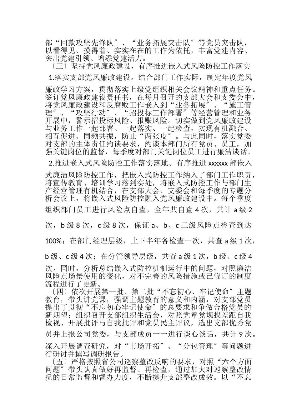 2023年公司党支部支部书记抓党建述职报告.doc_第2页