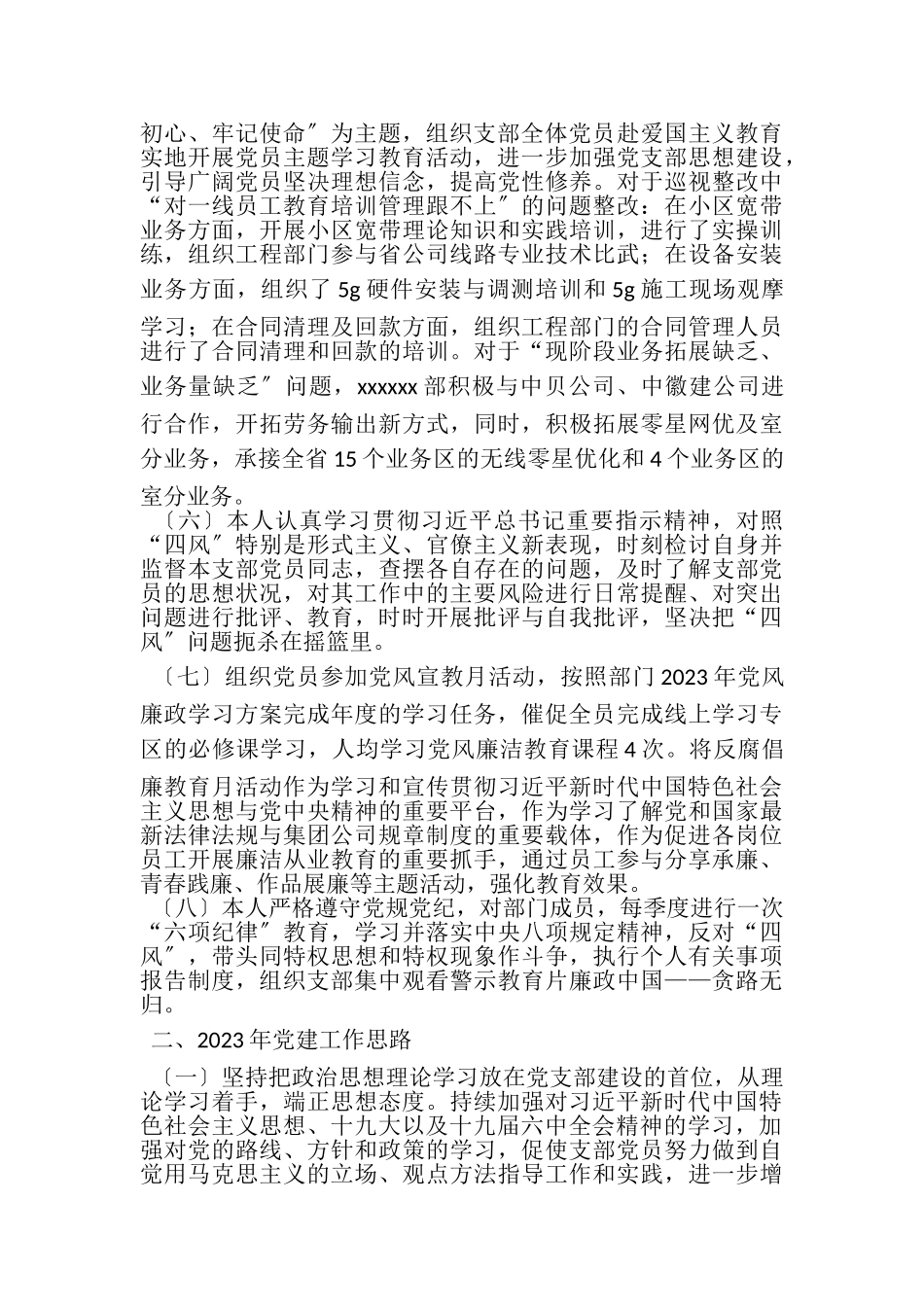 2023年公司党支部支部书记抓党建述职报告.doc_第3页