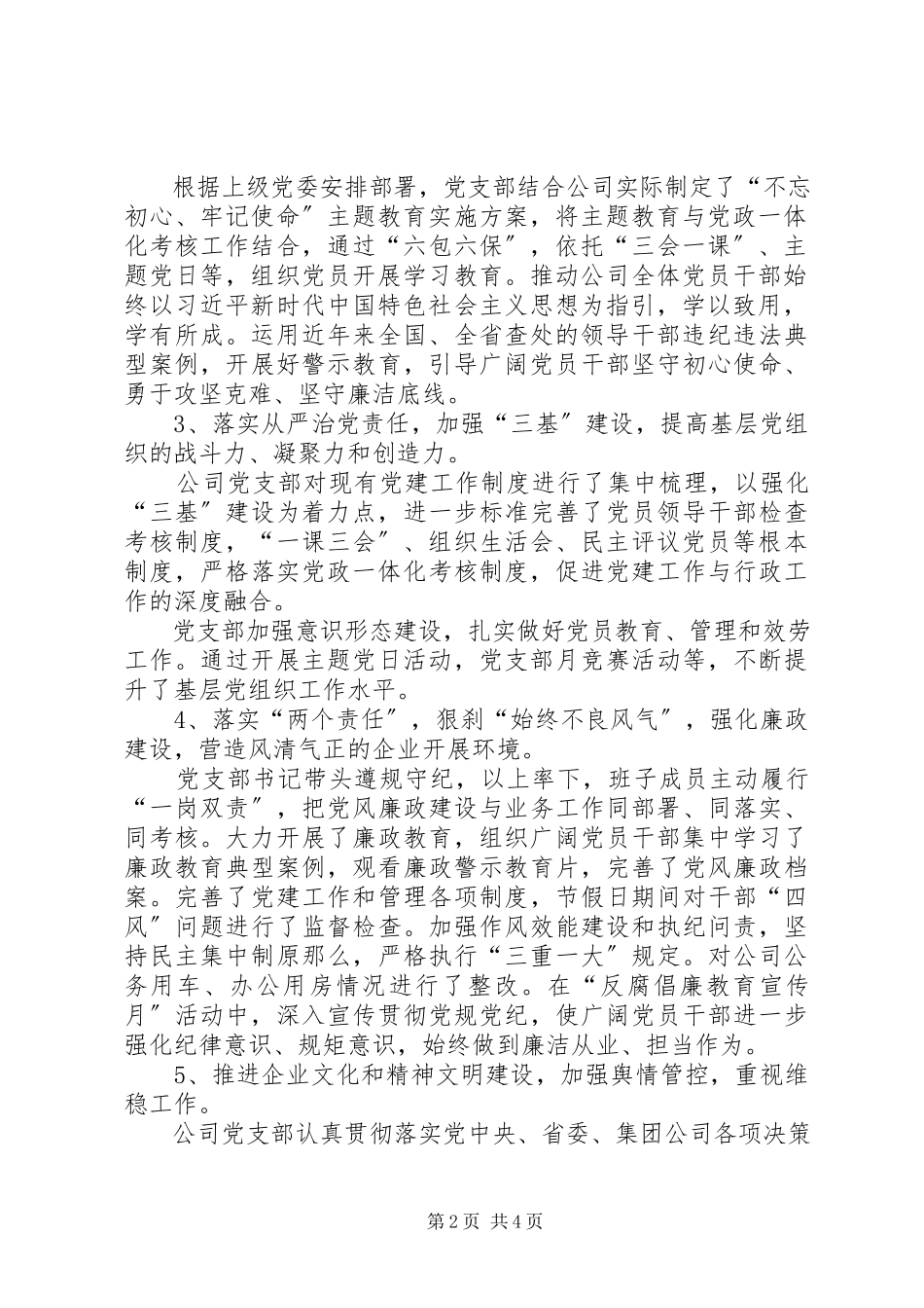 2023年公司党支部某年上半年述职报告.docx_第2页