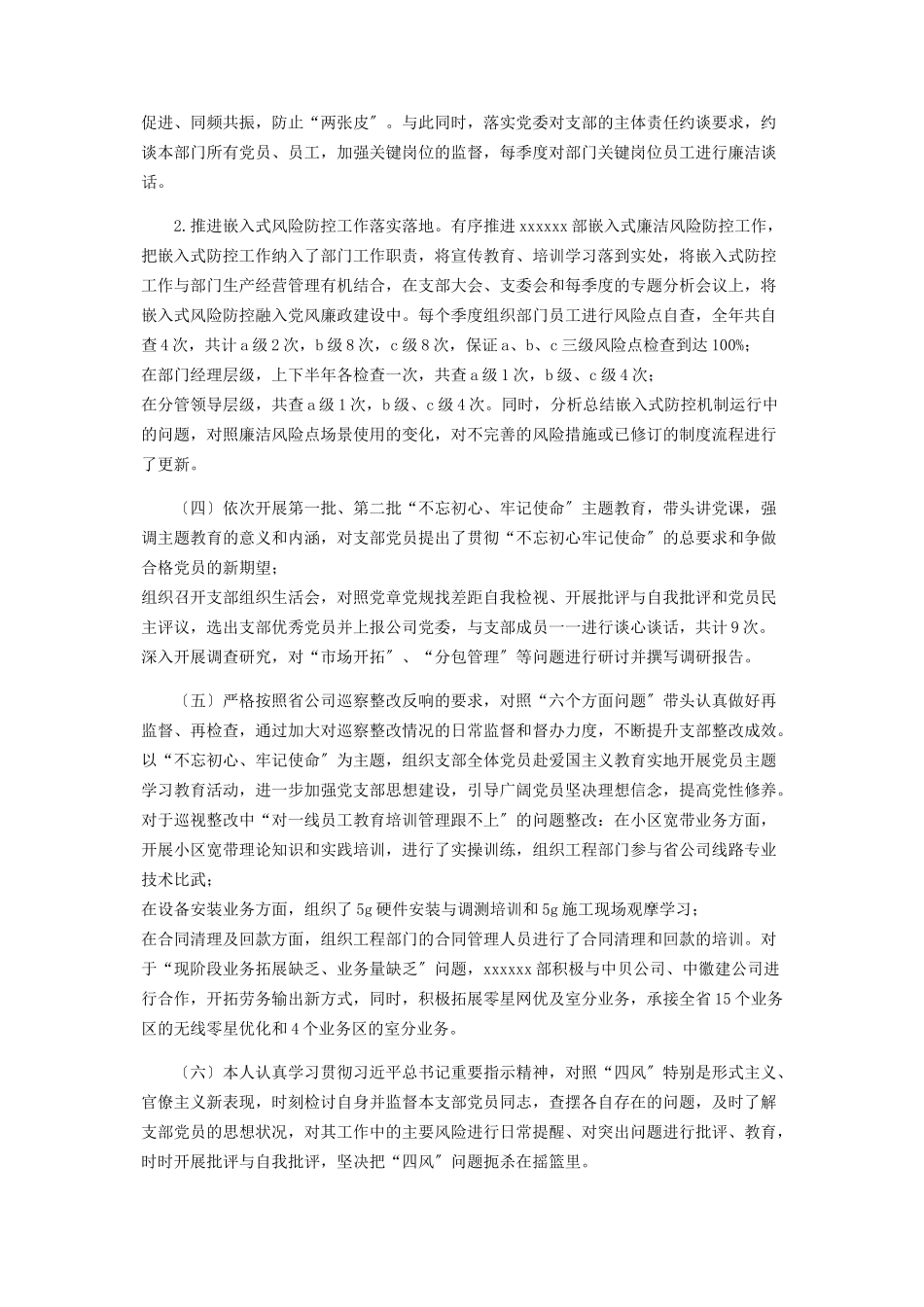 2023年公司党支部支部书记抓党建述职报告.docx_第2页