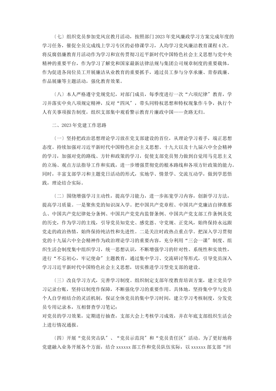 2023年公司党支部支部书记抓党建述职报告.docx_第3页