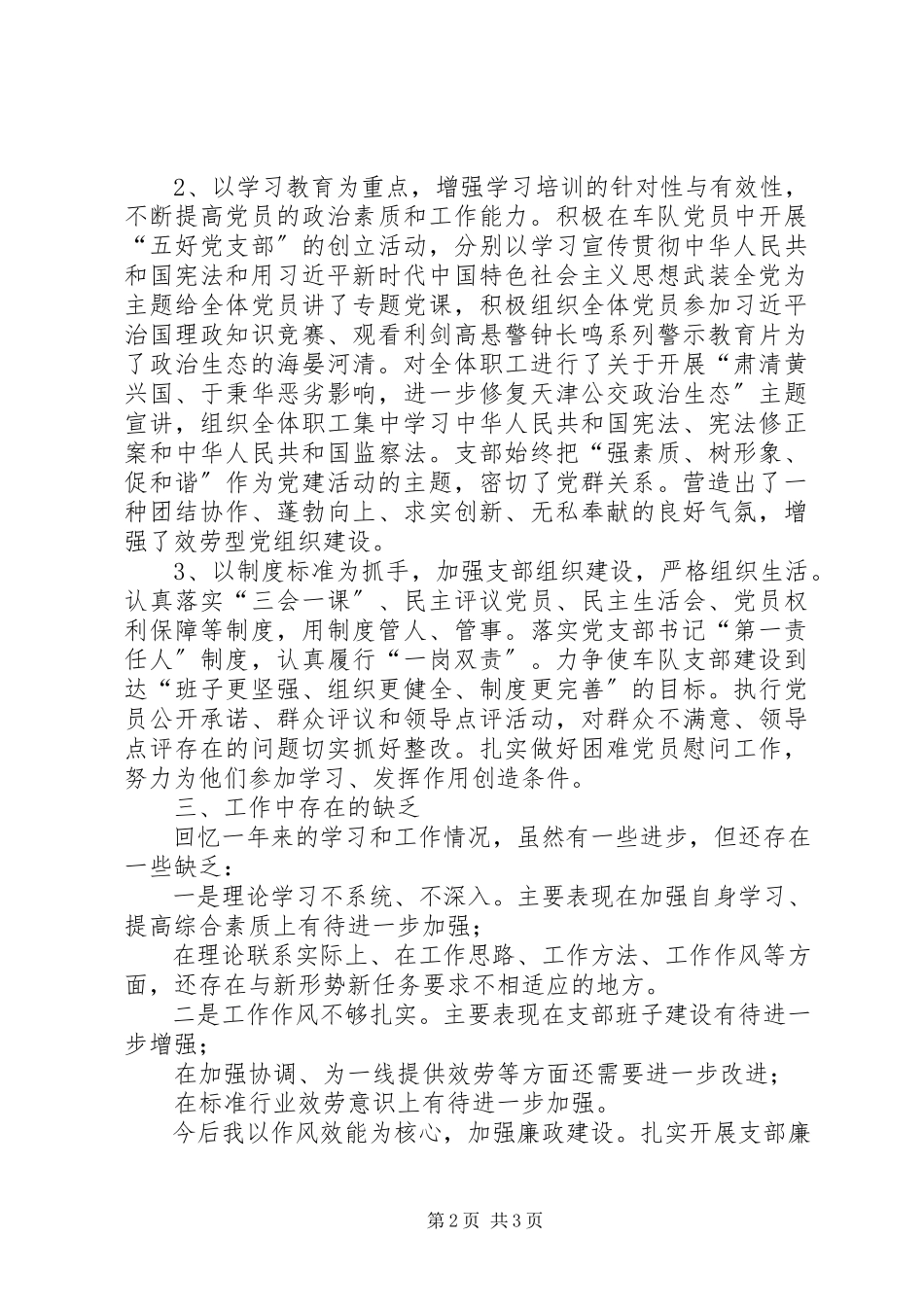 2023年公司党支部某年书记抓党建述职报告.docx_第2页