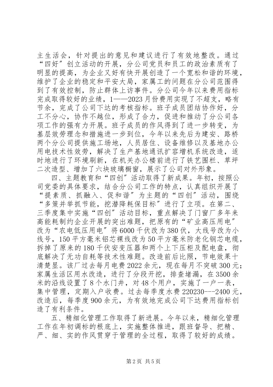 2023年公司党支部述职报告.docx_第2页