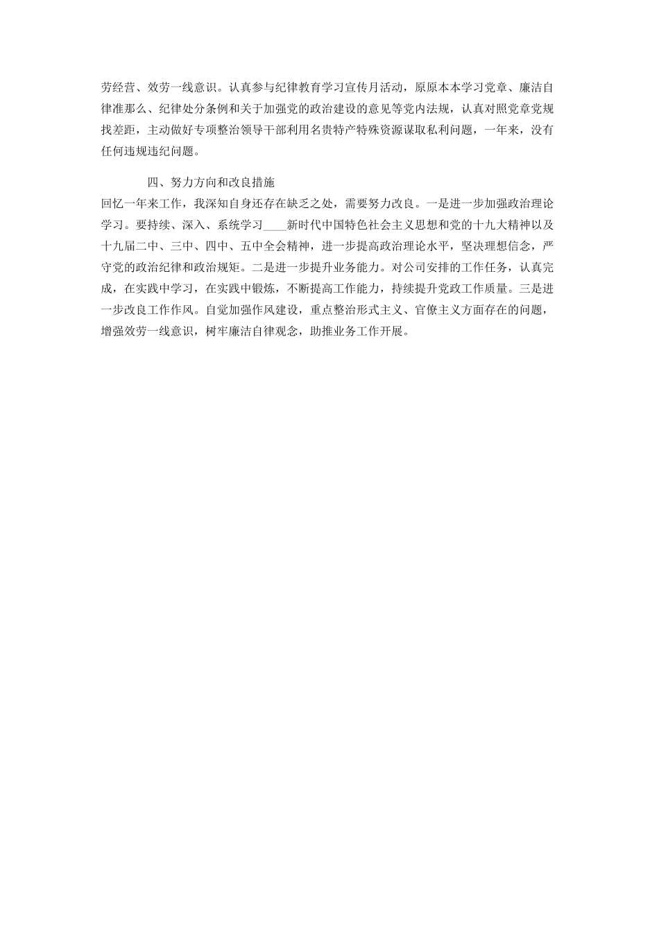 2023年公司党政办主任年度述职述廉报告参考.docx_第2页