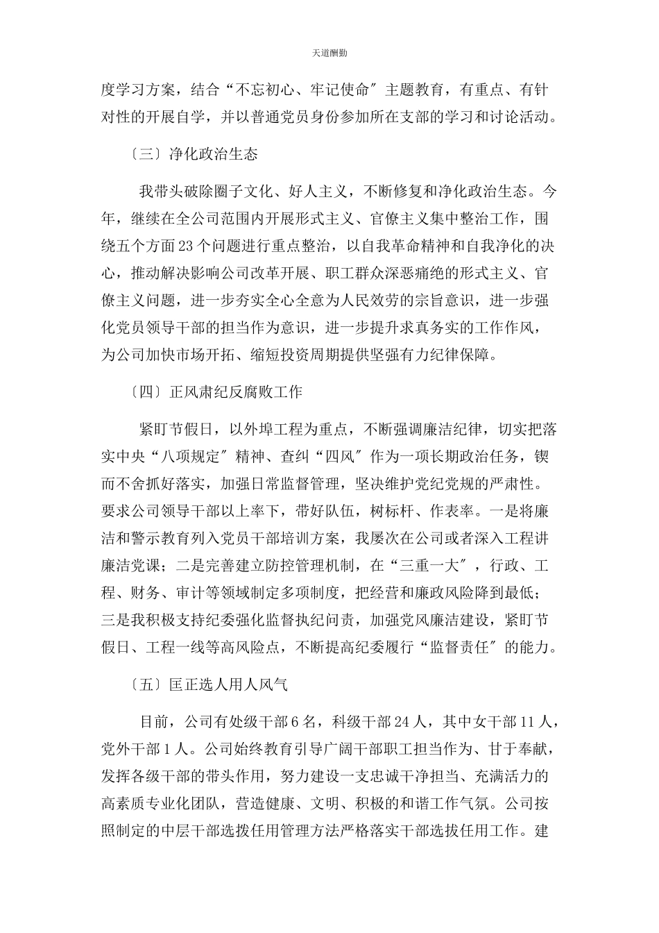 2023年公司党组织主要负责人度述责述廉报告例文.docx_第2页