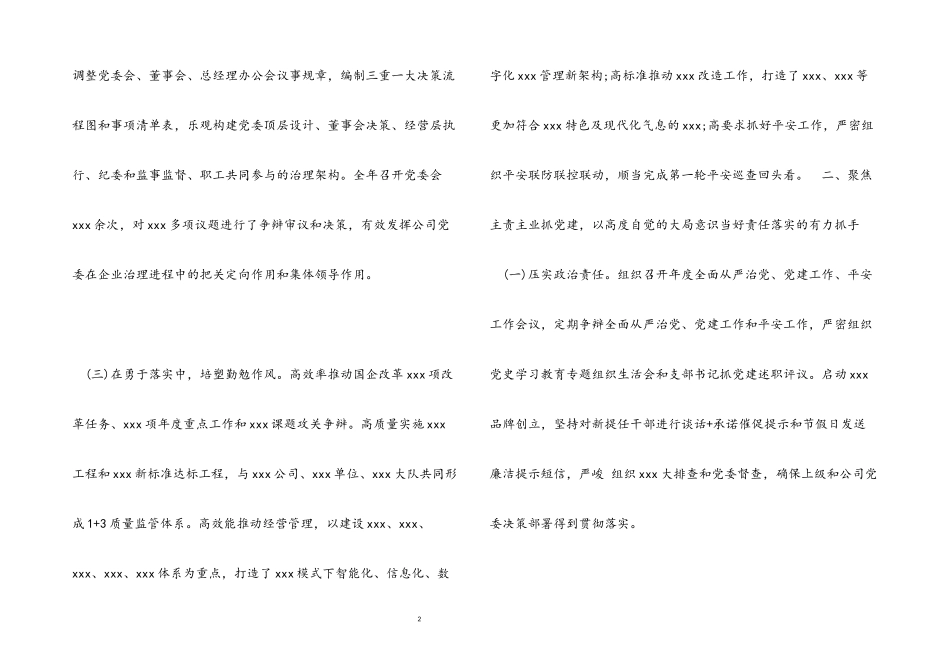 2023年公司党组织书记抓基层党建工作述职报告材料.docx_第2页