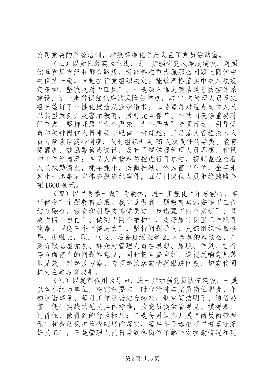 2023年公司党组织书记抓基层党建工作述职报告.docx_第2页