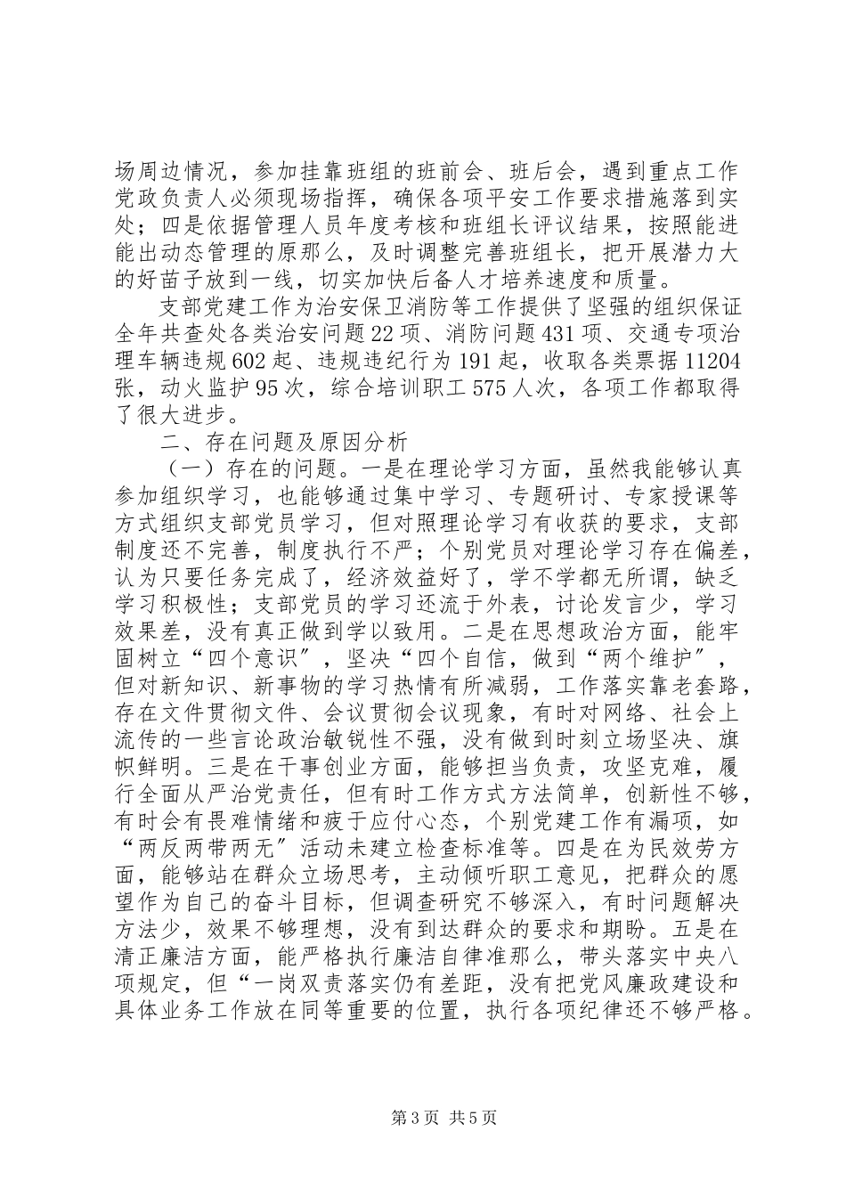 2023年公司党组织书记抓基层党建工作述职报告.docx_第3页