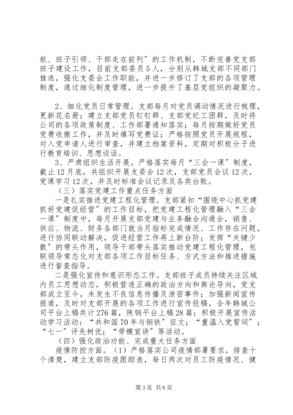 2023年公司党组织书记抓党建评议考核述职述廉报告.docx_第3页