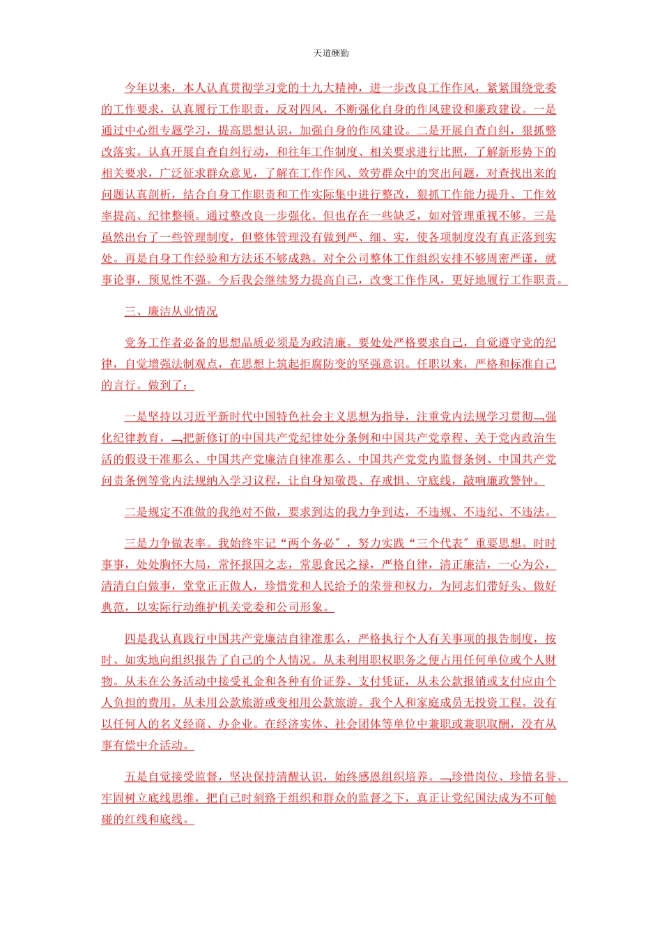 2023年公司党群工作部主任述责述廉报告.docx_第2页