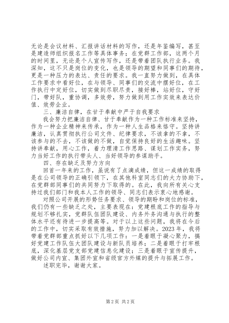 2023年公司党群工作部个人述职报告.docx_第2页