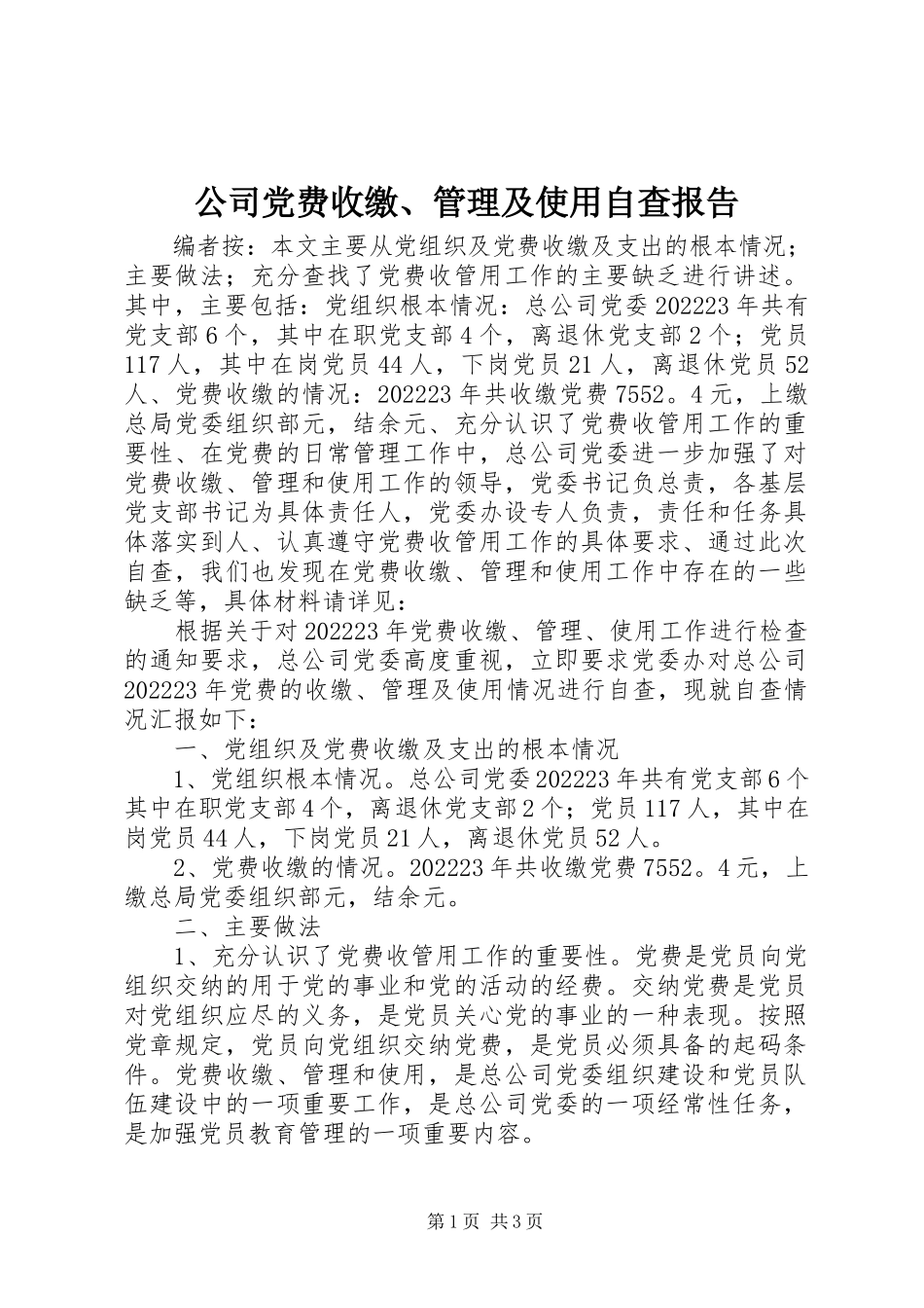 2023年公司党费收缴、管理及使用自查报告.docx_第1页