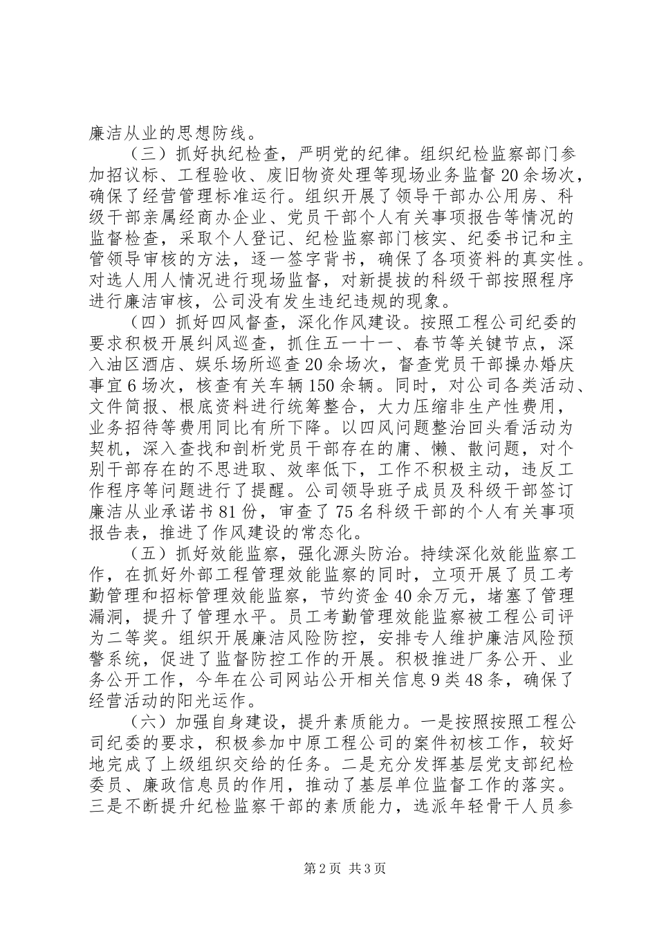2023年公司党风廉政建设和反腐败工作会议报告.docx_第2页