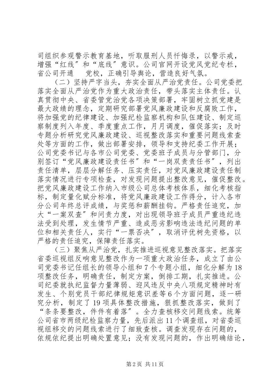 2023年公司党风廉政建设工作会议工作报告.docx_第2页