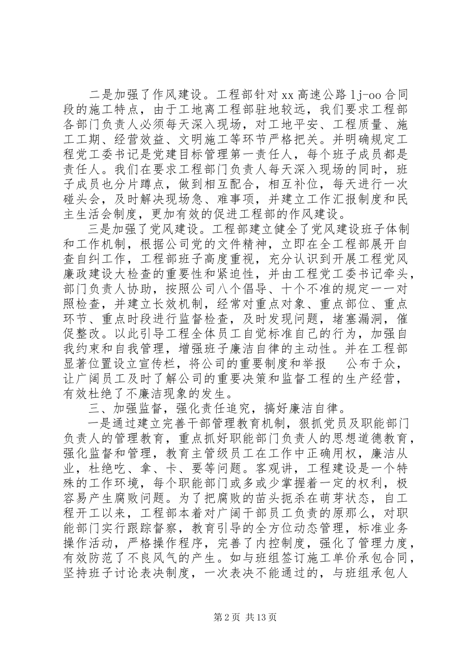 2023年公司党风廉政建设自查报告某年2.docx_第2页