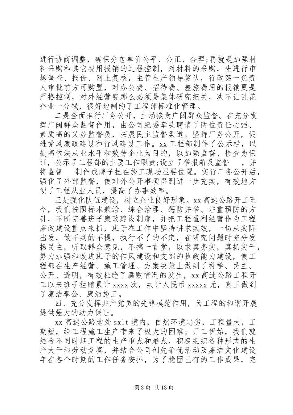 2023年公司党风廉政建设自查报告某年2.docx_第3页