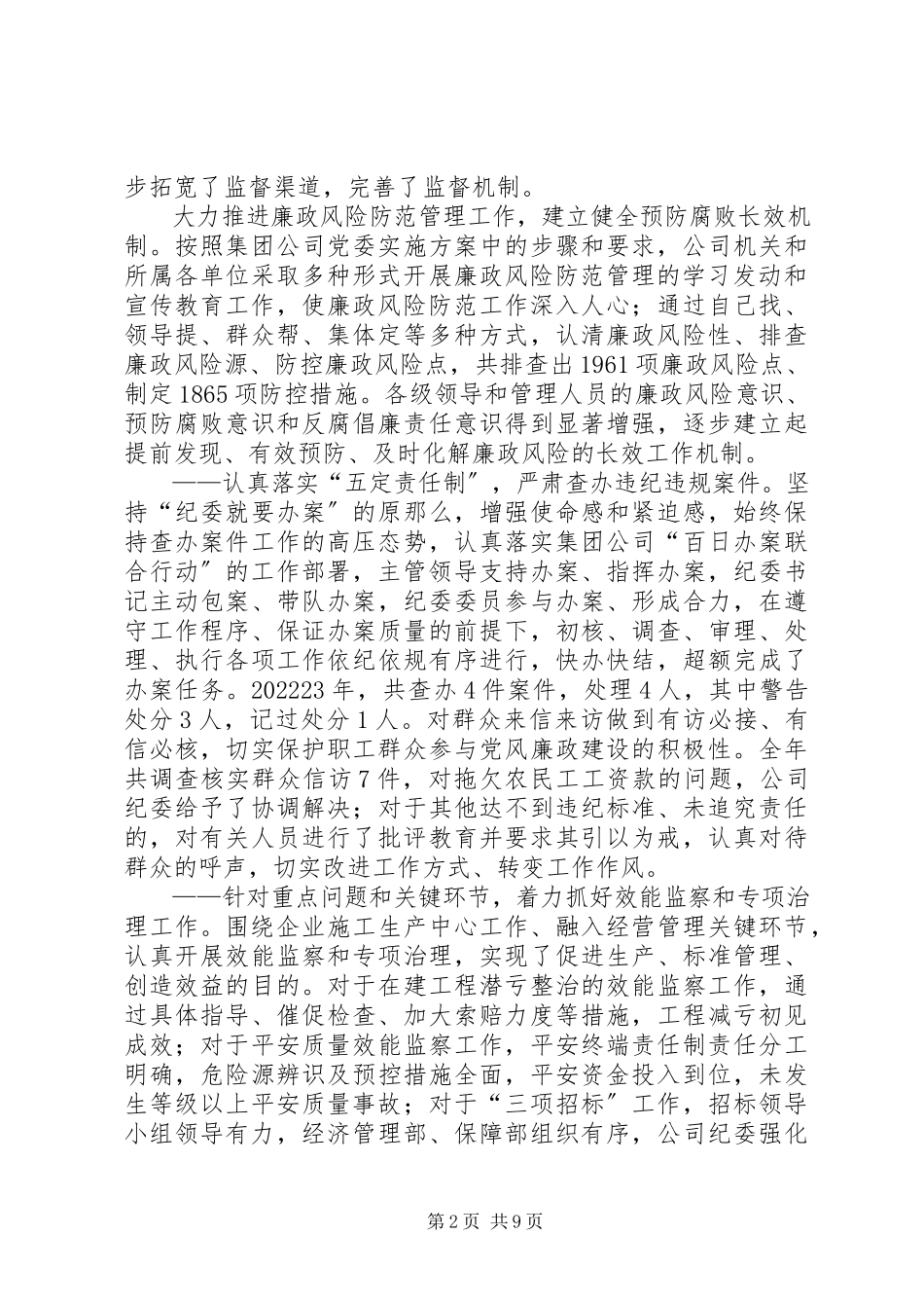 2023年公司党风建设和反腐倡廉工作报告.docx_第2页