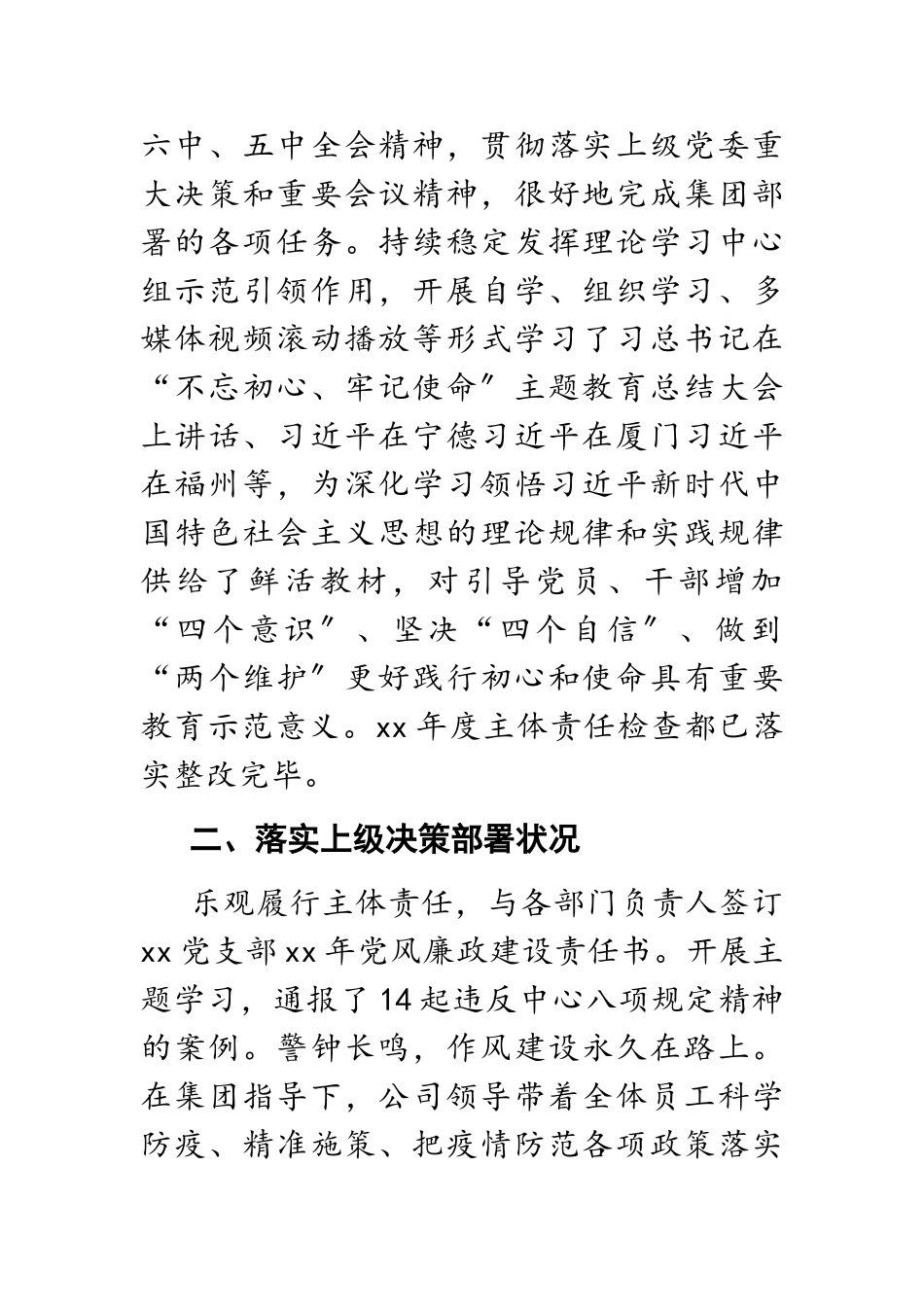 2023年公司全面从严治党和党建工作落实情况检查自查报告.doc_第2页