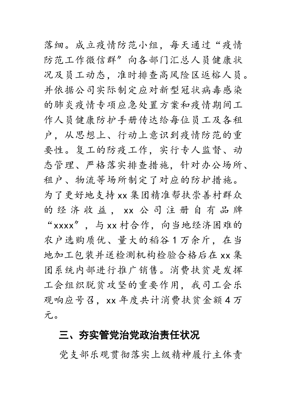 2023年公司全面从严治党和党建工作落实情况检查自查报告.doc_第3页