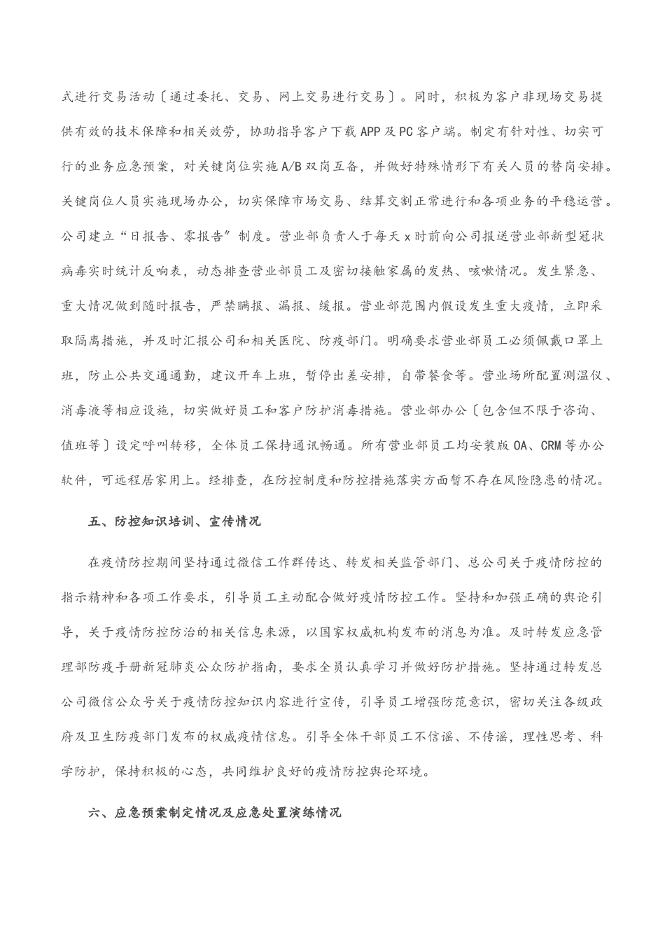 2023年公司关于开展新冠肺炎疫情风险隐患全面排查报告.docx_第3页