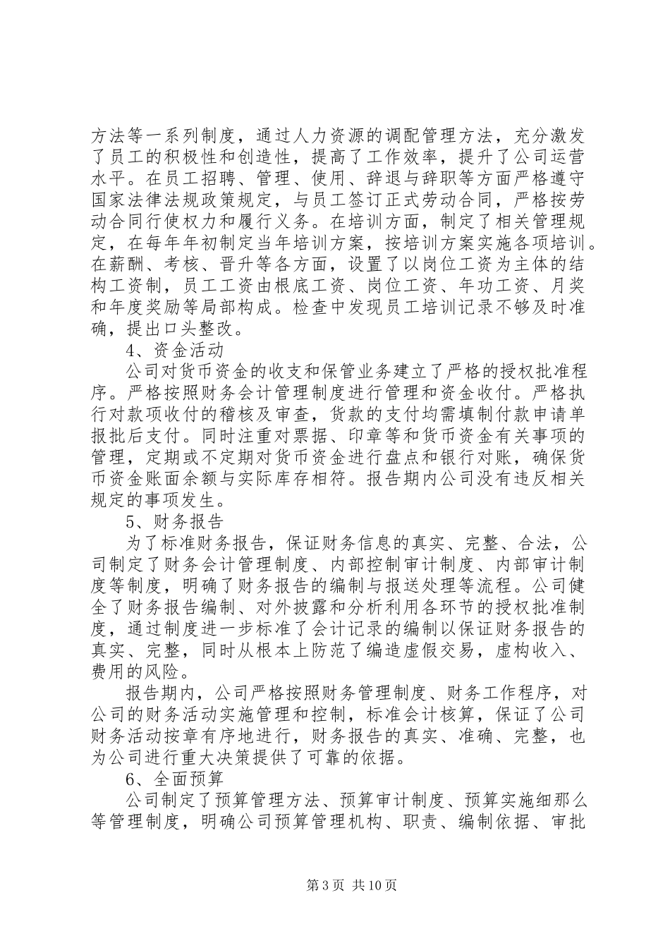 2023年公司内部控制体系评价报告.docx_第3页