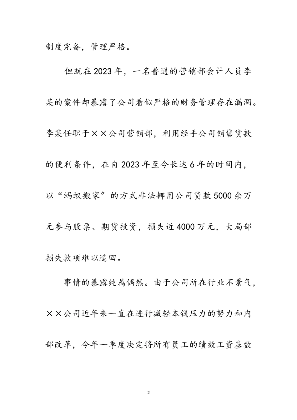 2023年公司内部会计控制案例分析材料范文.doc_第2页