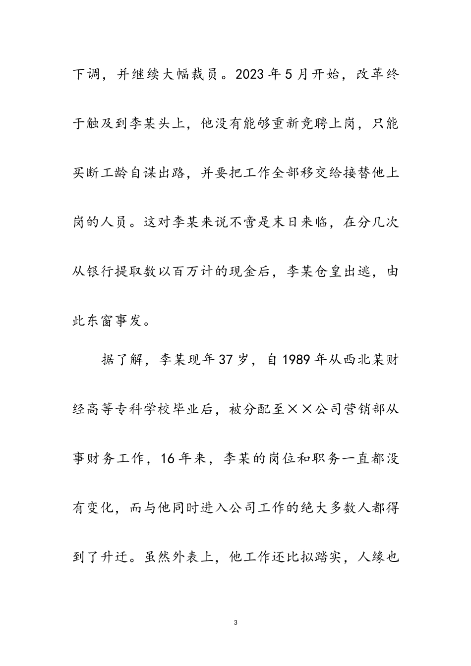 2023年公司内部会计控制案例分析材料范文.doc_第3页