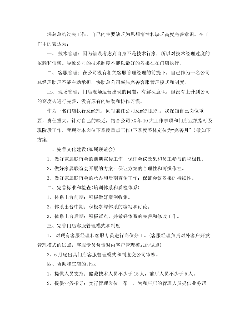 2023年公司副总终述职报告.docx_第2页