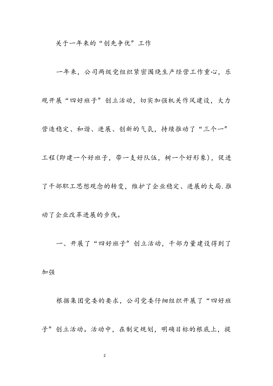2023年公司创先争优自查剖析报告.docx_第2页
