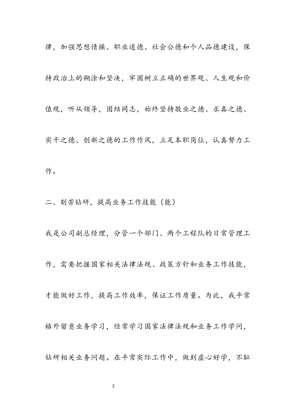 2023年公司副总经理年度述职报告.docx_第2页