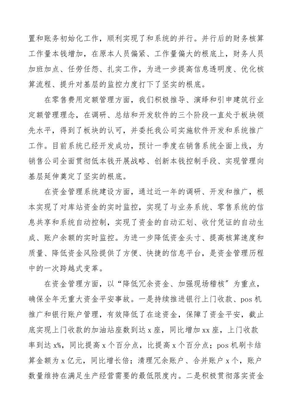 2023年公司分管财务领导财务部门工作总结3篇个人部门分管领导工作总结述职报告参考.doc_第2页