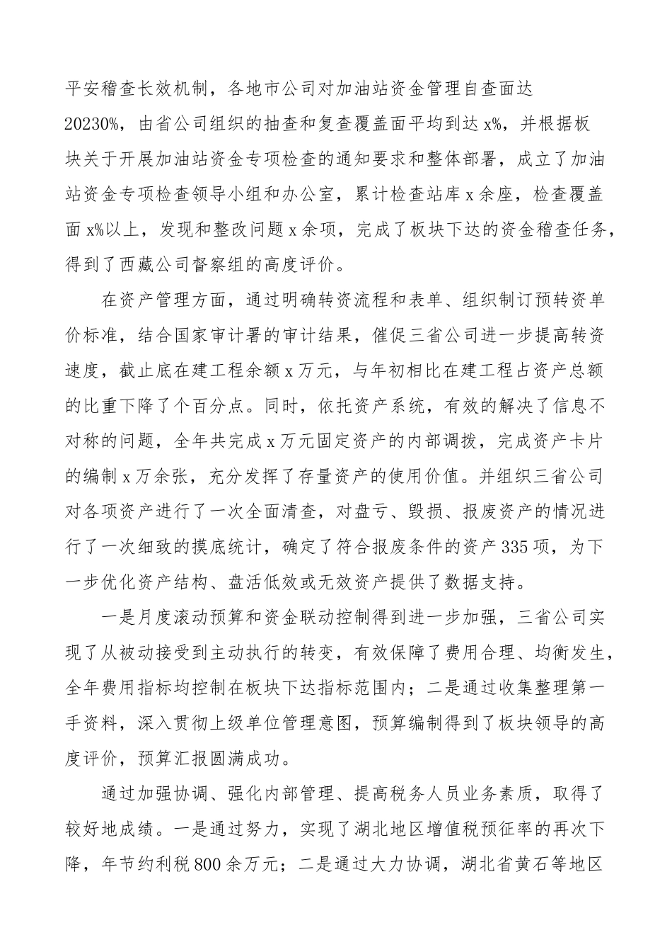 2023年公司分管财务领导财务部门工作总结3篇个人部门分管领导工作总结述职报告参考.doc_第3页