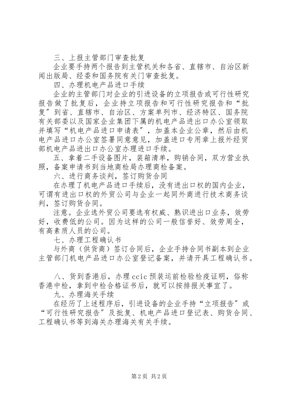 2023年公司减免税申请报告.docx_第2页