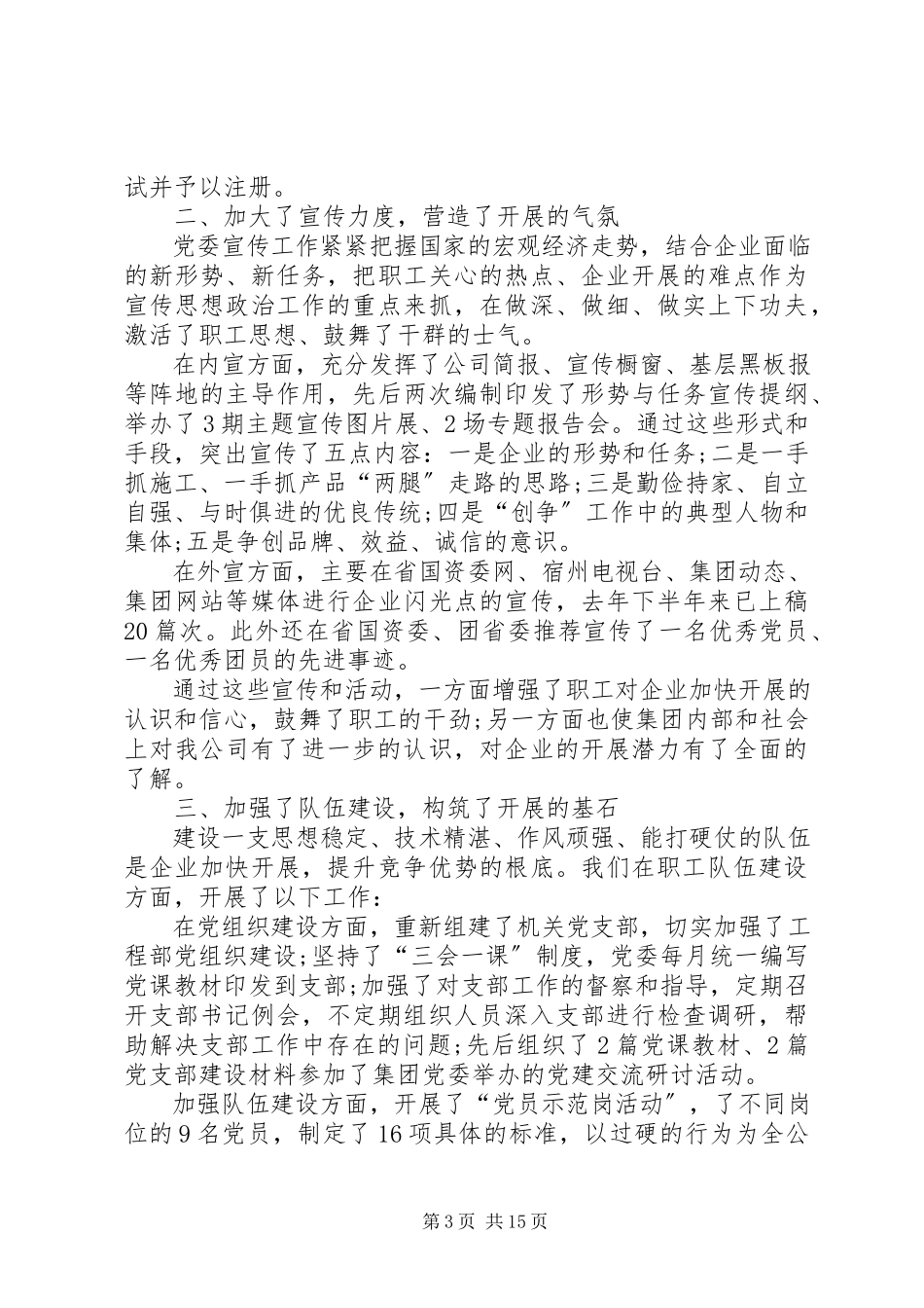 2023年公司创先争优表彰工作报告.docx_第3页