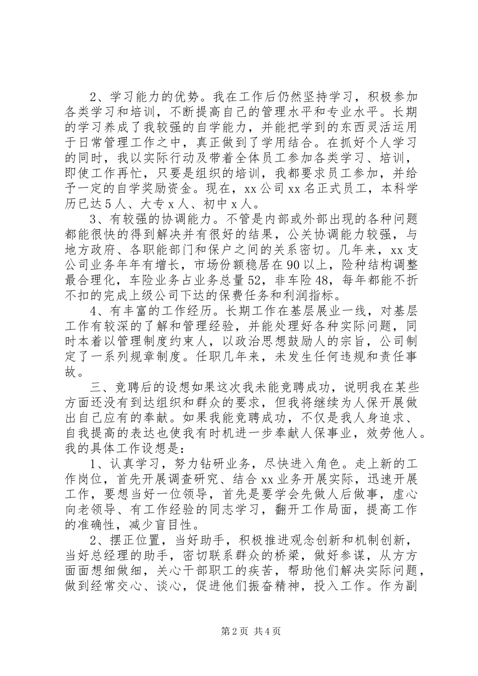 2023年公司副总的竞聘报告.docx_第2页