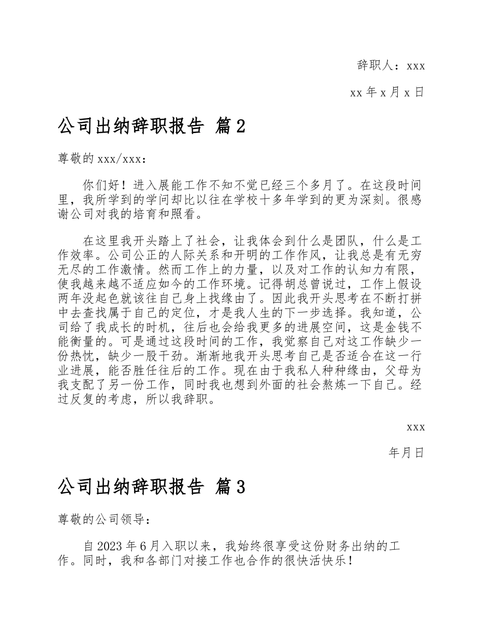2023年公司出纳辞职报告.docx_第2页